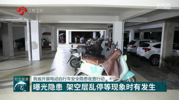 億策略 我省开展电动自行车安全隐患夜查行动