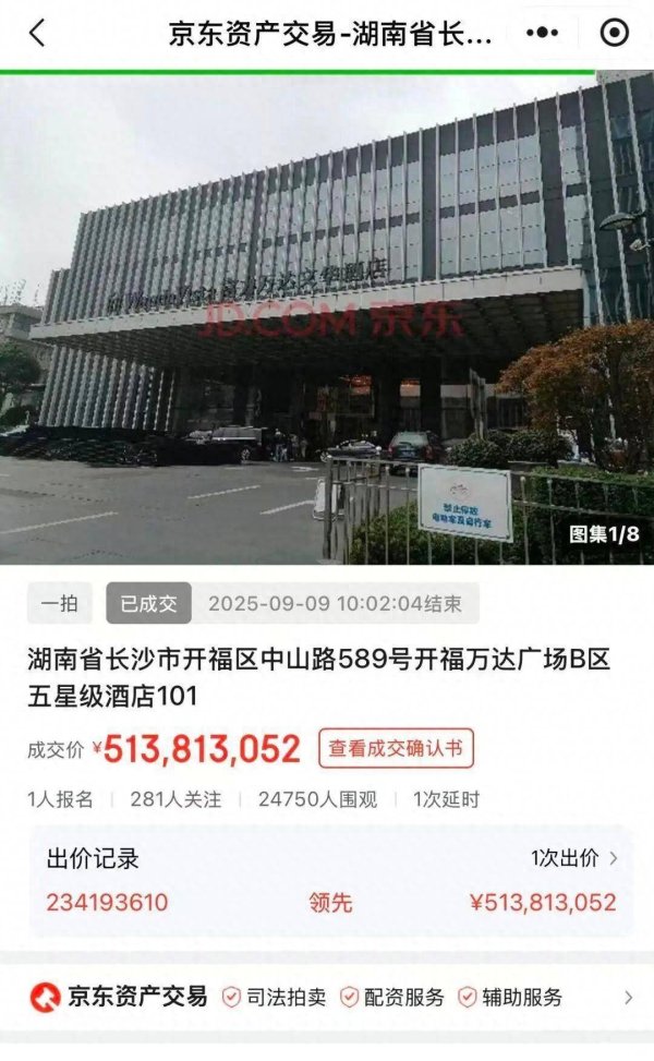 盈股网配资 长沙富力万达文华酒店以5.13亿元拍卖成交，1人报名出价一次，买方公司今年3月成立